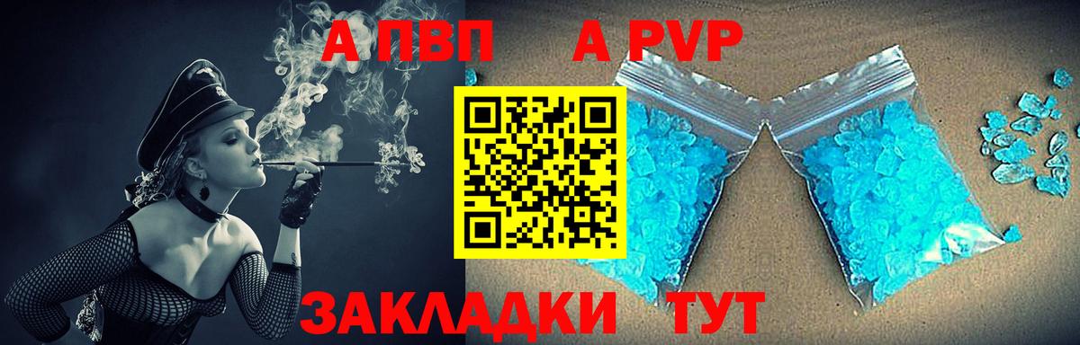 APVP кристаллы  A-PVP крисы CK  Альфа ПВП Соль  Шатура 