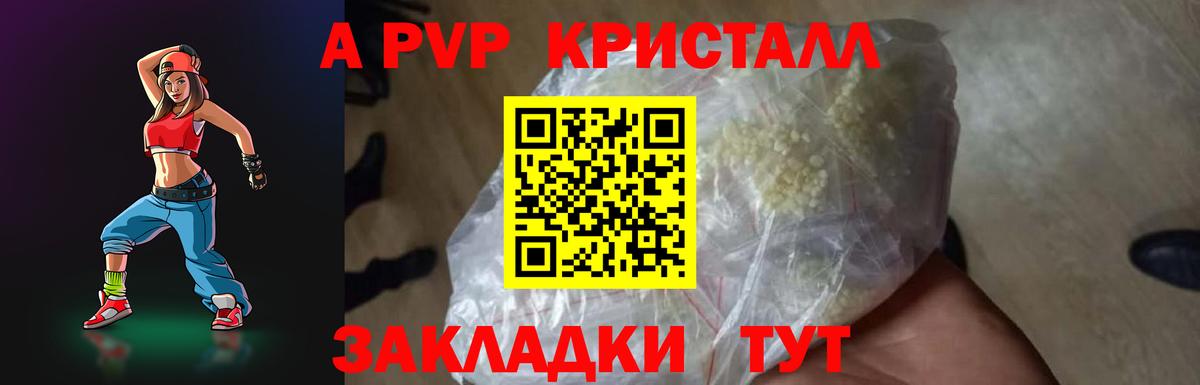 A PVP кристаллы Шатура