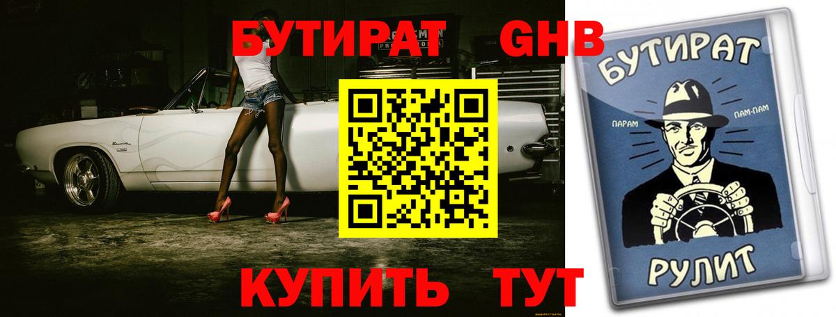 БУТИРАТ  Шатура  Бутират бутик 