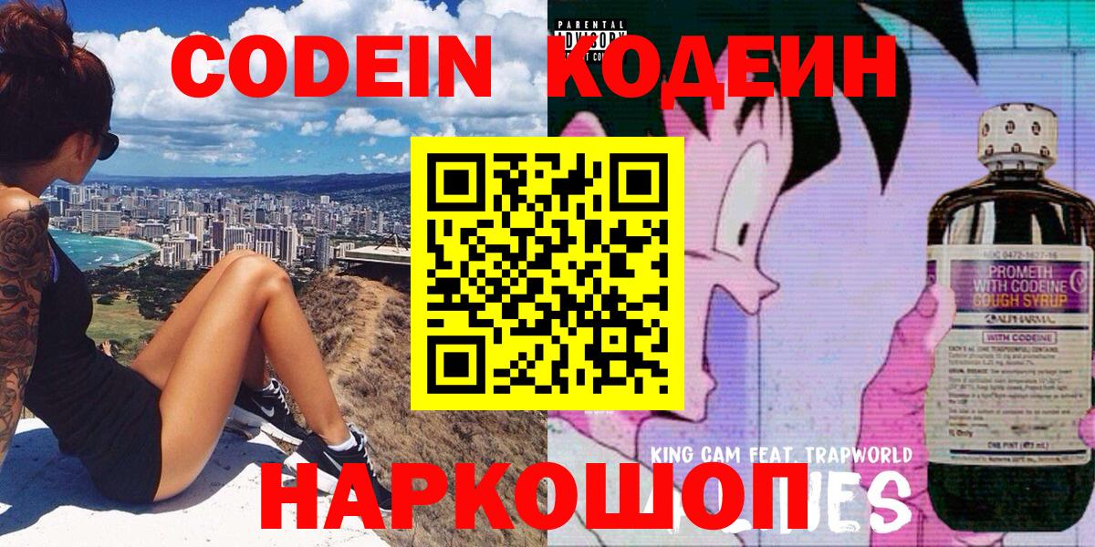 Кодеин Purple Drank Шатура