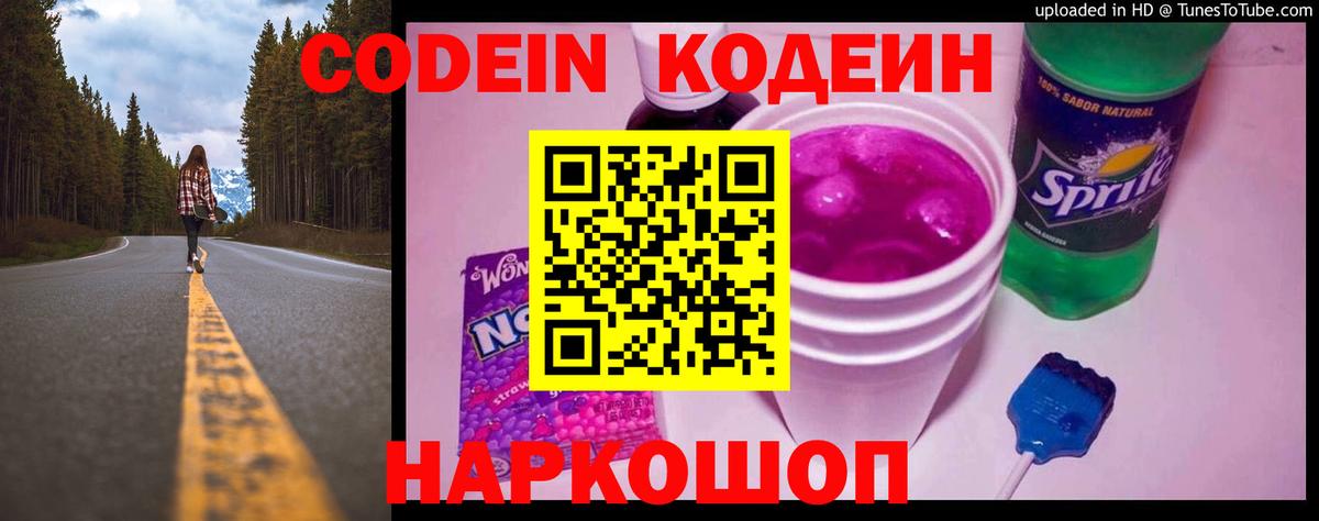 Codein Purple Drank  Codein напиток Lean (лин)  Шатура 