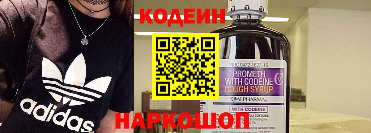 Шатура  Кодеиновый сироп Lean напиток Lean (лин)  Вход с VPN 