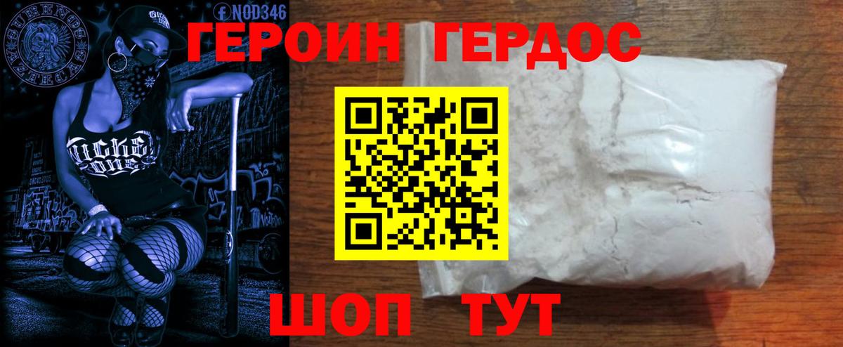 ГЕРОИН герыч  Вход с VPN  Шатура 