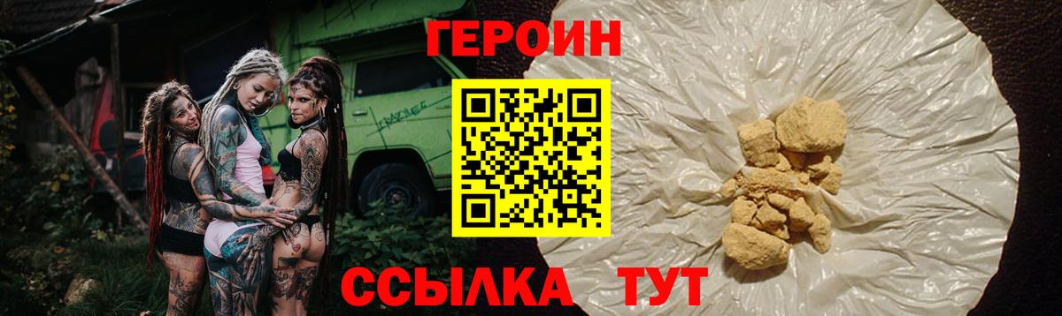Героин Heroin Шатура