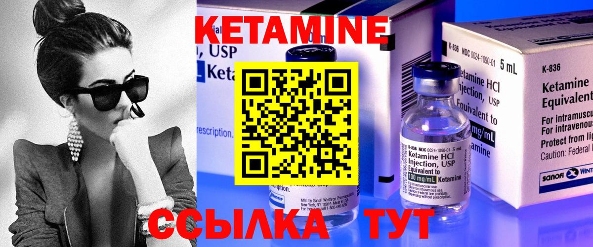 КЕТАМИН VHQ Шатура
