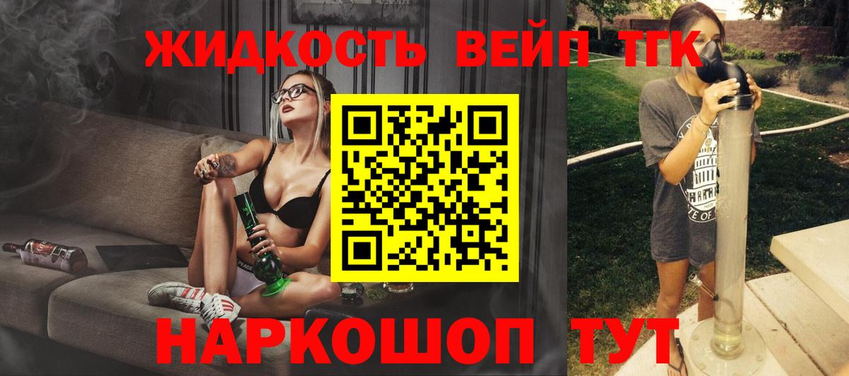 ТГК жижа  Вход с VPN  Шатура 